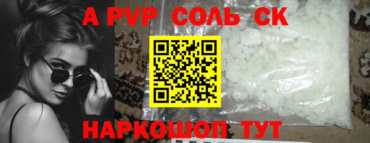 Альфа ПВП Соль Ржев
