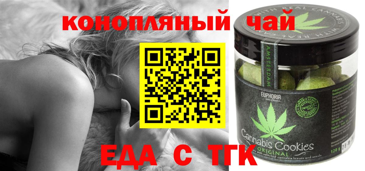 Еда ТГК марихуана Ржев