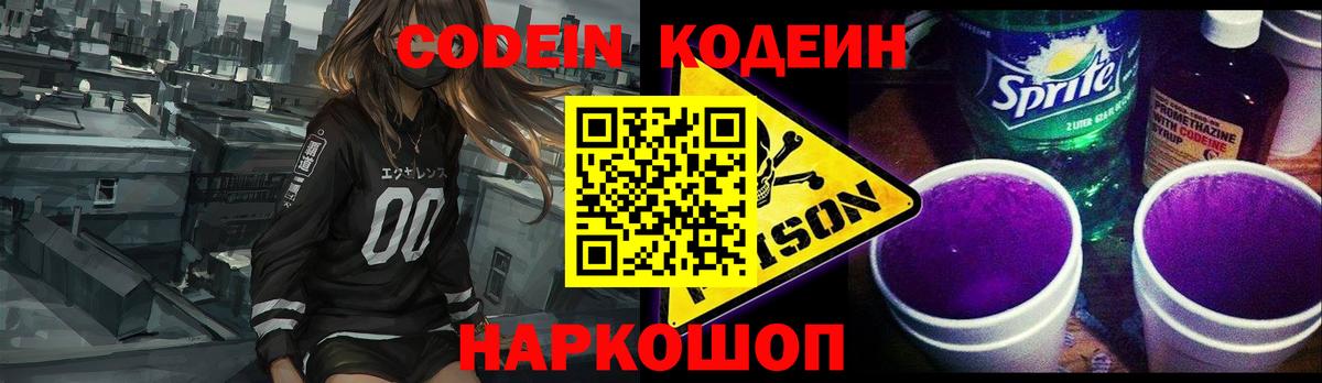 Ржев  Codein Purple Drank  Кодеин напиток Lean (лин)  Вход с VPN 