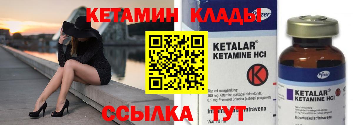 КЕТАМИН ketamine Ржев