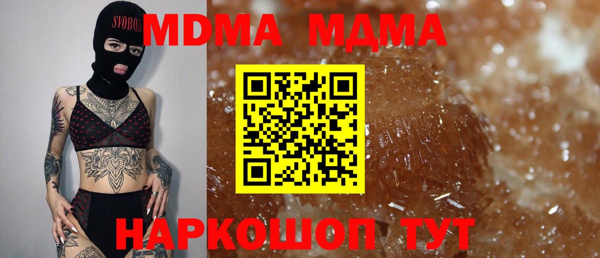 МДМА кристаллы  Вход с VPN  Ржев 